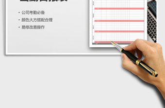 2021年員工出勤日報表