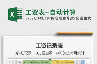 2021年工資表-自動計算