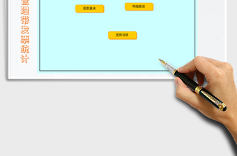 2021年應付賬款管理系統(tǒng)帶發(fā)票統(tǒng)計
