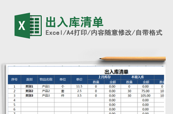 2021年出入庫清單
