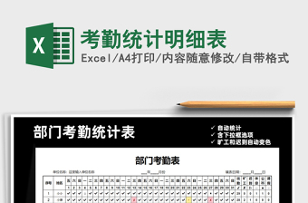 2021年考勤統(tǒng)計(jì)明細(xì)表