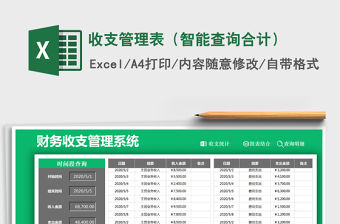 2021年收支管理表（智能查詢合計）