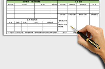 2021年人事檔案資料表免費下載