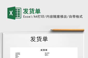 2021年發(fā)貨單
