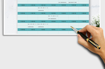 2021年差旅日程计划表