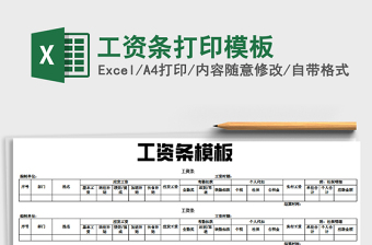 2021年工資條打印模板