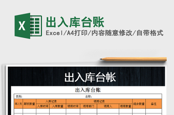 2021年出入庫臺(tái)賬