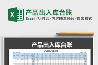 2021年產品出入庫臺賬