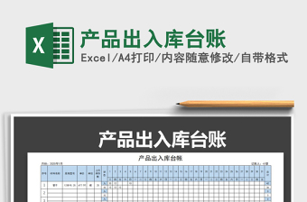2021年產(chǎn)品出入庫臺賬