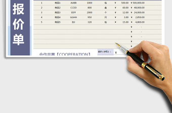 2022年产品报价单（公式自动统计）