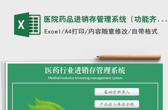 2021年醫(yī)院藥品進(jìn)銷存管理系統(tǒng)（功能齊全，帶單品明細(xì)查詢）