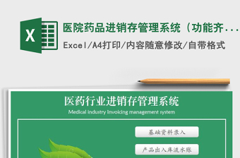 2021年醫(yī)院藥品進(jìn)銷存管理系統(tǒng)（功能齊全，帶單品明細(xì)查詢）