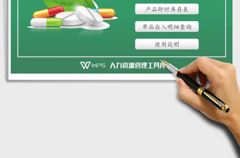 2021年醫(yī)院藥品進(jìn)銷存管理系統(tǒng)（功能齊全，帶單品明細(xì)查詢）