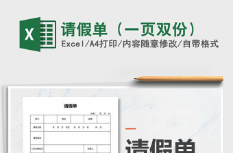 2021年請假單（一頁雙份）