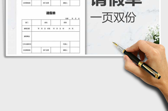 2021年請假單（一頁雙份）