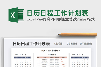 2021年日歷日程工作計(jì)劃表