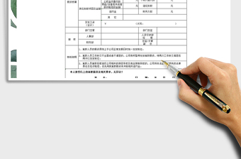 2021年員工離職管理表