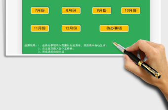 2021年待辦事項管理系統(tǒng)（工作計劃表）