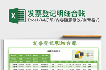 2022通用简单发票登记明细账