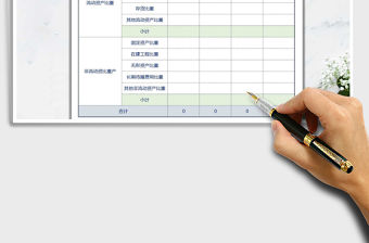 2021年資產機構簡表