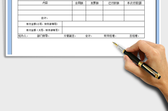 2021年其他付款申請單