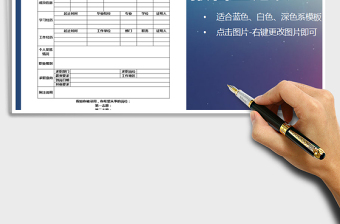 2021年应届毕业生应聘报名登记表