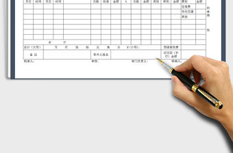 2021年2018最新差旅費報銷單