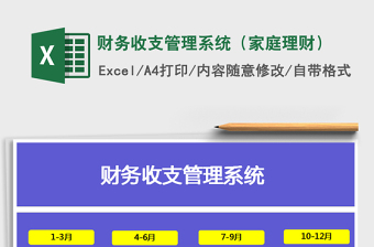 2021年财务收支管理系统（家庭理财）