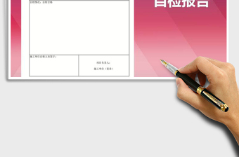2021年工程竣工自檢報(bào)告