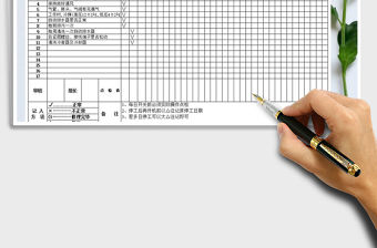 2021年冷干機設備點檢表