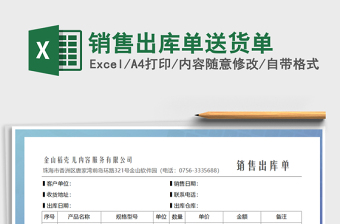 2022营销管理销售出货单