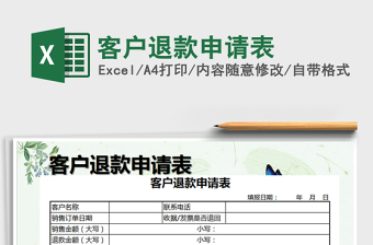 2022实施售后客户资源申请表