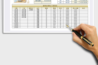 2021年销售业绩收入报表+月份分类统计查询