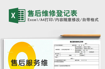 2021年售后維修登記表