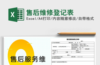 2022售后部維修登記表