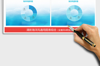 2021年清新素雅海洋風(fēng)占比分析圖表模板免費(fèi)下載