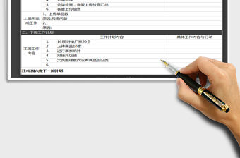 2021年周工作計(jì)劃表模板