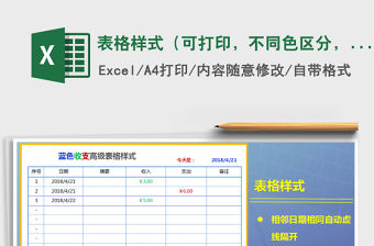 2021年表格樣式（可打印，不同色區分，高級）