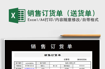 2021年銷售訂貨單（送貨單）