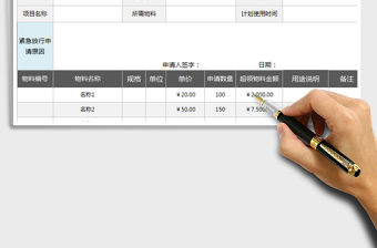 2021年物料緊急放行申請(qǐng)單