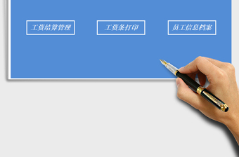 2021年薪酬管理系統(tǒng)-簡潔實(shí)用