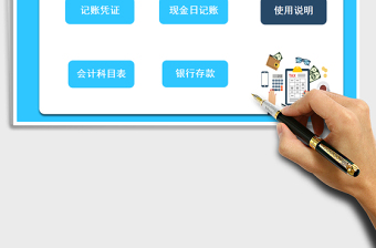 2021年財務(wù)年度記賬管理系統(tǒng)