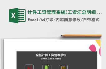 2021年計件工資管理系統(工資匯總,明細查詢)