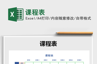 2021年課程表