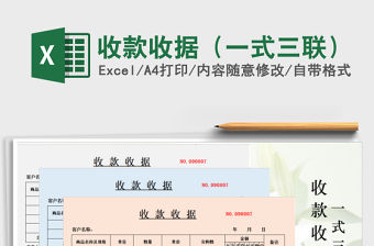 2021年收款收據（一式三聯）