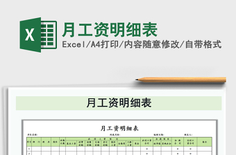 2021年月工資明細(xì)表