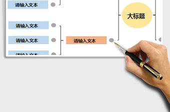 2021年思維導圖關系圖結構圖免費下載