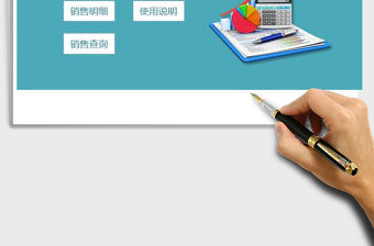 2021年銷售管理系統