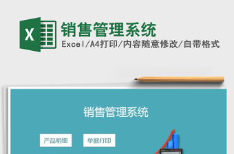 2021年銷售管理系統(tǒng)