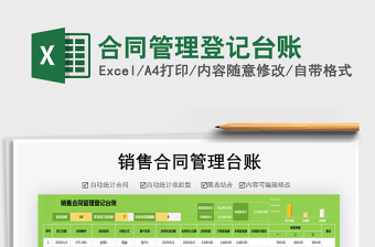 2021年合同管理登記臺(tái)賬